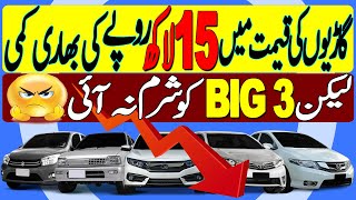 Big decrease in car prices up to 15 Lacs in Pakistan  Cars in Pakistan become cheaper [upl. by Nylave]