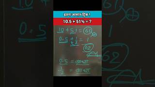 Addition Trick ll 105  51½ ll Virendra Pankaj Education maths tricks shorts [upl. by Aguayo]