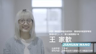 【長崎大学】理工系女性院生・卒業生のいま（水産・環境科学総合研究科 環境海洋資源学専攻 環境科学コース） [upl. by Nani]