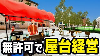 マクド〇ルドを超える巨大ファストフード店を作るゲーム【Fast Food Manager】 [upl. by Leira947]