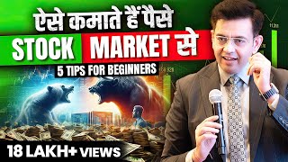 Share Market में पैसे से पैसे बनाना सीखो  Share Market for Beginners  Sonu Sharma [upl. by Sandler970]