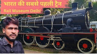 Rail Museum Delhi। A Tour of the Rail Museumquotराष्ट्रीय रेल संग्राहलय नई दिल्ली चाणक़्यपुरी। 🤔🤔 [upl. by Reeher207]