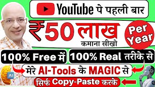 Free में Earn Rs50 Lakh per year from my quotAI Toolsquot on your mobile phone in 2024  New  Hindi [upl. by Ahsinotna]