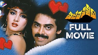 Vijetha Vikram Telugu Full Movie  Venkatesh  Farah  Rao Gopal Rao  Telugu Hit Movies  TFN [upl. by Deste135]