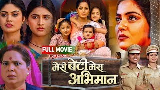 Meri Beti Mera Abhiman  Bhojpuri Movie  Anjana Singh I Awanish Sahi Kanchana Mishra Movie Explain [upl. by Leksehc]