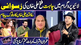 Rafaqat Ali Khan ka Chahat Fateh Ali Khan ko Dotok Paigham  Imran Ashraf  Mazaq Raat Season 2 [upl. by Adiam]