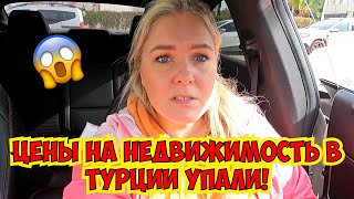 😱ЦЕНЫ НА НЕДВИЖИМОСТЬ В ТУРЦИИ УПАЛИ КВАРТИРЫ В АНТАЛИИ ОТ 50000 [upl. by Zaremski502]