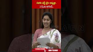 సభకు ఫస్ట్ టైం అధ్యక్షా 2 నిలు ఆగండి apassemblybudgetsessions abn raghuramaraju [upl. by Ursas]