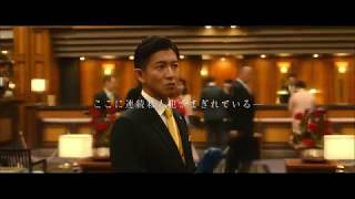 映画『マスカレード・ホテル』TVCM バディ篇【2019年1月18日金公開】 [upl. by Yrellav]