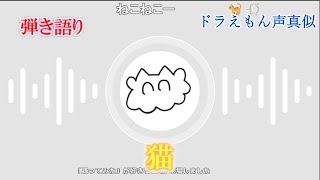 Nyapi Neko  DISH ampDoraemon Voice Mimicry Accoustic Guitar Cover Nico Nico Live Clipping [upl. by Dwaine514]