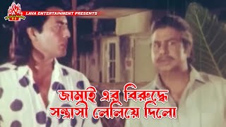 জামাই এর বিরুদ্ধে সন্ত্রাসী লেলিয়ে দিল  Kolizar Tukra  কলিজার টুকরা  Manna Omar Sani Shahnaz [upl. by Mabelle]