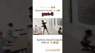 Part2 Sarkari school ke bacche with sir Funny video 🤣🤣🤣 shortvideo [upl. by Aivatco]