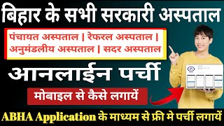 बिहार के सभी सरकारी अस्पतालों में आनलाईन पर्ची कैसे लगायेंABHA Application Se Online Appointment [upl. by Schnapp308]