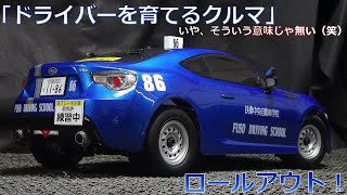 【TAMIYA TT02】「中古BRZボディーにレーシングモディファイを！」 ラジコン タミヤ オンロード [upl. by Ardnos77]