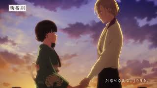 Watashi no Shiawase na Kekkon 2nd Season  Trailer [upl. by Chilson108]