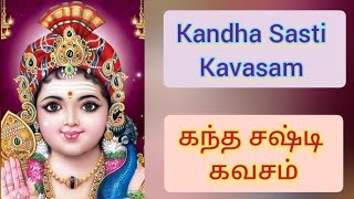 Kandha Sasti Kavasam with Lyrics  கந்த சஷ்டி கவசம் பாடல் வரிகளுடன் [upl. by Oreves]