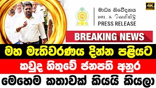 breaking news sri lanka  TODAY here is Government special decision  Hiru sinhala BREAKING NEWS [upl. by Ayardna]