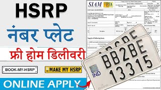 HSRP Online Number Plate Booking  HSRP Number Plate Apply Online Rajasthan 24 Wheeler Kaise kare [upl. by Lilithe408]