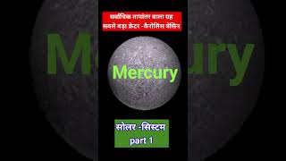 The planet Mercury space explained  gscyclone solarsystem [upl. by Oab135]