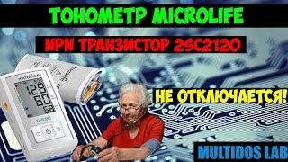 Ремонт Тонометра Microlife [upl. by Elaen125]