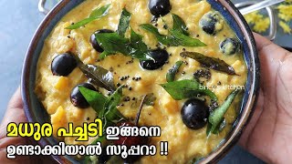 മധുര പച്ചടി ഇങ്ങനെ ഒന്ന് നോക്കൂ  Madhura Pachadi Recipe Pineapple Munthiri Pachadi  Madhura Curry [upl. by Anit]