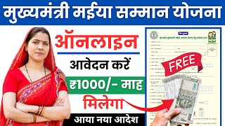 mukhyamantri maiya samman yojana online apply  maiya samman yojana jharkhand  maiya samman yojana [upl. by Gerstein]