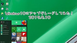 Windows10に アップグレードしてみた！ 2015910 [upl. by Rondon]