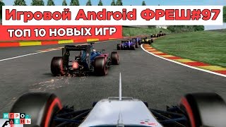 ТОП 10 ЛУЧШИХ ИГР ДЛЯ ANDROID  ДЕКАБРЬ 2016 [upl. by Naened]