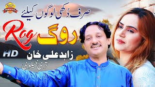 Aa Rog Laye Nee  Zahid Ali Khan  Jithay Lor Povi Tabedar Rahsoon [upl. by Jamilla]