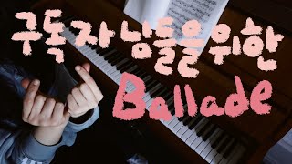 쇼팽 발라드 연주해봤어요 Chopin Ballade no1 performance [upl. by Adimra]