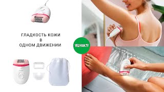 Эпилятор Philips Satinelle Essential BRE25500 Полный обзор [upl. by Cross]