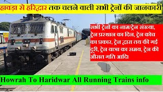 हावड़ा से हरिद्वार तक चलने वाली सभी ट्रेनों की जानकारी  Howrah To Haridwar All Running Trains [upl. by Anayrb421]