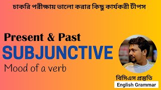 Subjunctive  Mood of a Verb  BCS Written  EnglishGrammarSubjunctive  BCS Written [upl. by Avelin]