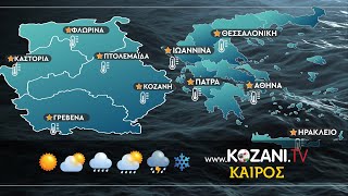 Kozanitv ο καιρός Σάββατο 1 και Κυριακή 2 Ιουνίου 2024 [upl. by Atsiuqal]