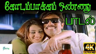 Kodambakkam Onnu கோடம்பாக்கம் ஒண்ணு  Iraiyanban  H D Song [upl. by Ecnaret216]