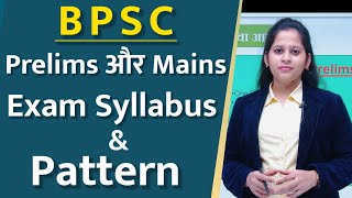 BPSC Prelims and Mains Exam pattern and syllabus  By Manisha Maam [upl. by Yasnyl602]