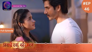 Anokhaa Bandhan  Full Episode 46  11 July 2024  Dangal TV [upl. by Adnorahs]