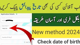 How to check date of birth by cnic number  date of birth check krne ka treeqa online  Nadra info [upl. by Ivanah]