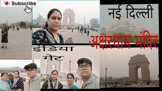 🙏Akshardham temple delhi vlog l Akshardham Mandir Delhi tour  akshardham l India Gate New Delhi ll [upl. by Levy]