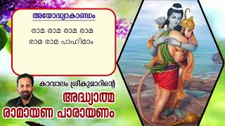 Ramayana 7th Day  Ayodhyakantam  Kavalam Srikumar [upl. by Charis279]