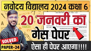 Navodaya vidyalaya guess paper 2024  Model paperJNVST 2024 by Solanki sir  24 [upl. by Ramoj226]