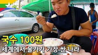 시급 130원을 받는 미얀마 사람들은 어떻게 먹고 살아가는걸까미얀마2 [upl. by Saihtam185]