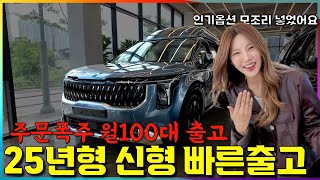 98화카니발 하이리무진 주문 폭주 월100대 출고 인기 옵션을 모조리 넣고 300만원 추가 할인까지 적용된 차량을 3주안에 받아 가실 수 있습니다 [upl. by Nivlag]