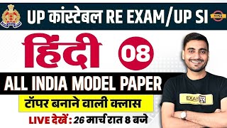 UP POLICE RE EXAMUP SI 2024  UP CONSTABLE UP SI HINDI PRACTICE SET  UPP HINDI CLASS BY VIVEK SIR [upl. by Milak]