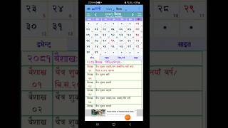 2081 calendar nepali calendarनेपाली पात्रो २०८१🇳🇵🇳🇵 happy new year 2081 [upl. by Anuhsal]