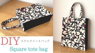 トートバッグの作り方 How to make a tote bag DIY बैग DIY包 saco de bricolage Isikhwama seDIY tas buatan sendiri [upl. by Einneb110]