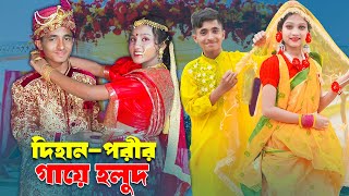 Dihaner Gae Holud  bengali family drama natok  dihan pori new natok 2024 [upl. by Nnaaras]