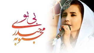 New Hazaragi Song Mahboba Haidari bito official video song  2020 آهنگ هزارگی محبوبه حیدری بی تو [upl. by Akire]