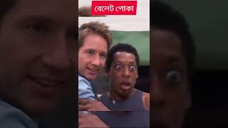 কি ধারালো পোকা এলো এখান থেকে shots shotsfeedmovie [upl. by Allveta]