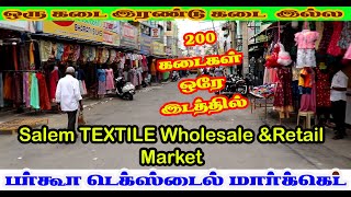 சேலத்தில் பர்கூர் துணி மார்க்கெட் salem 5 biggest Textile Market 200 wholesale amp retail துணி கடைகள் [upl. by Sorkin]